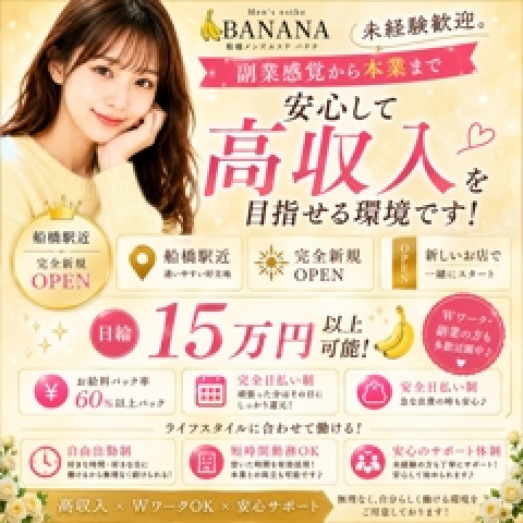 メンズエステ求人店舗:BANANA 船橋店|船橋・市川・浦安・千葉県のメンズエステ求人の店長写メ日記 日払いOK!頑張った分はしっかりその日に♪画像1
