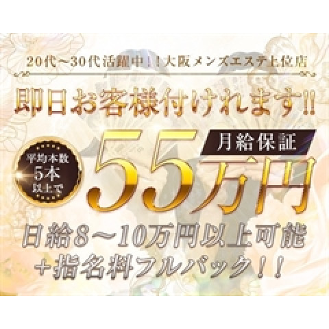 メンズエステ求人店舗:帝SPA|日本橋・大阪府のメンズエステ求人の店長写メ日記 セラピスト大募集中!画像1