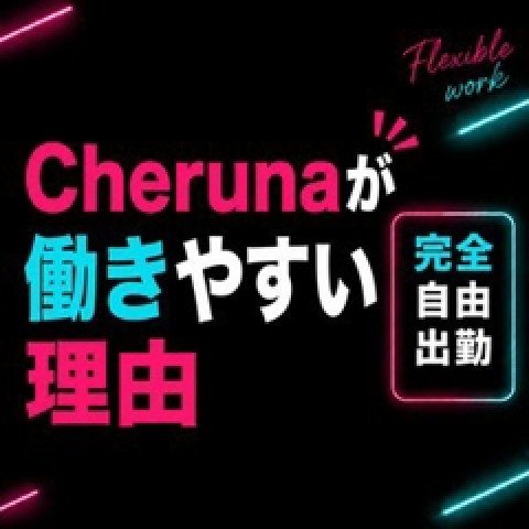 メンズエステ求人店舗：Cheruna｜日本橋・大阪府のメンズエステ求人の店長写メ日記　Cherunaが働きやすい理由画像1