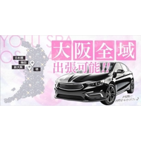 メンズエステ求人店舗:YOLU SPA 大阪店|日本橋・大阪府のメンズエステ求人の店長写メ日記 安心して働けるを1番に運営しております。画像1