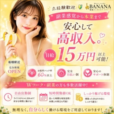 メンズエステ求人店舗：BANANA 船橋店｜船橋・市川・浦安・千葉県のメンズエステ求人の店長写メ日記　清潔感のある完全個室ルームで快適にお仕事♪画像1