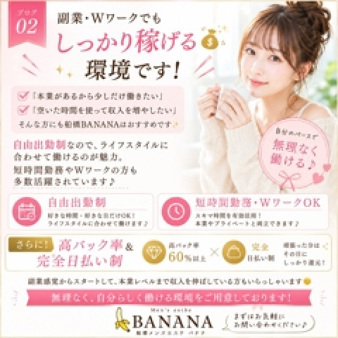 メンズエステ求人店舗：BANANA 船橋店｜船橋・市川・浦安・千葉県のメンズエステ求人の店長写メ日記　副業・Wワークでもしっかり稼げる環境です！画像1