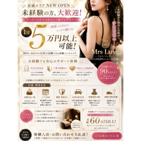 メンズエステ求人店舗:Mrs.Luxe|京橋・桜ノ宮・都島・大阪府のメンズエステ求人の店長写メ日記 【未経験歓迎】ゼロからでも安心して始められる新店舗です画像1