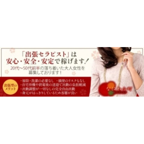 メンズエステ求人店舗：なにわ小町｜十三・西中島・新大阪・大阪府のメンズエステ求人の店長写メ日記　☆『出張セラピスト』は安心・安全に安定して稼げます！☆画像1