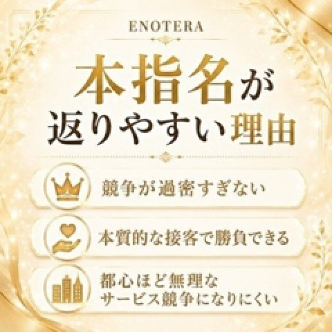 メンズエステ求人店舗：Enotera｜立川・国分寺・八王子・東京都のメンズエステ求人の店長写メ日記　立川・八王子で、本指名が返ってきやすい理由画像1