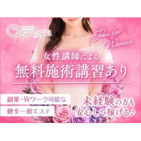 メンズエステ求人店舗：Choa! spa｜梅田・北新地・中崎町・大阪府のメンズエステ求人の店長写メ日記　★誰でも日給8万も可能〜★圧倒的集客力★画像1