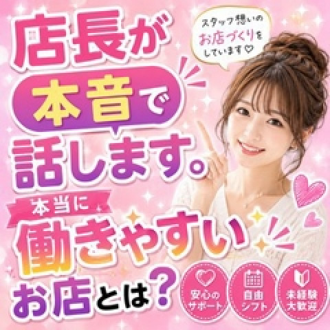 メンズエステ求人店舗：Cheruna｜日本橋・大阪府のメンズエステ求人の店長写メ日記　店長が本音で話します。本当に働きやすいお店とは？画像1