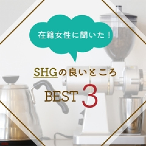 メンズエステ求人店舗:SUPER HAPPY GIRLS|梅田・北新地・中崎町・大阪府のメンズエステ求人の店長写メ日記 【高収入の秘密】SHGで稼げる理由とは?画像1