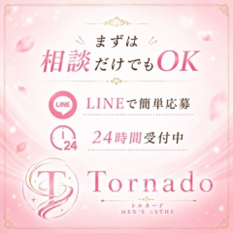 メンズエステ求人店舗：Tornado｜大宮・浦和・埼玉県のメンズエステ求人の店長写メ日記　まずはお話を聞くだけでも大歓迎です！画像1