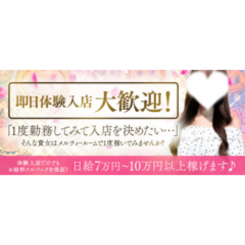 メンズエステ求人店舗：Melty room｜日本橋・大阪府のメンズエステ求人の店長写メ日記　容姿・見た目にとらわれない働き方を追求！メルティールームなら日給8万円以上可能！画像1