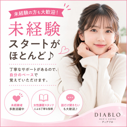 メンズエステ求人店舗：DIABLO｜日本橋・大阪府のメンズエステ求人の店長写メ日記　未経験スタートがほとんど♪画像1