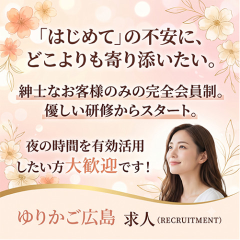 メンズエステ求人店舗：広島 メンズエステゆりかご広島｜広島市・流川・薬研堀・広島県のメンズエステ求人の店長写メ日記　40代50代活躍中！集客力に定評のあるサロン！画像1