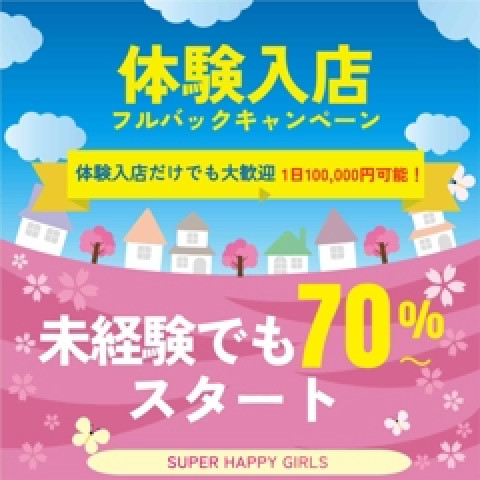 メンズエステ求人店舗:SUPER HAPPY GIRLS|梅田・北新地・中崎町・大阪府のメンズエステ求人の店長写メ日記 【TOPセラピストに聞いた】指名が爆増する秘密とは?画像1