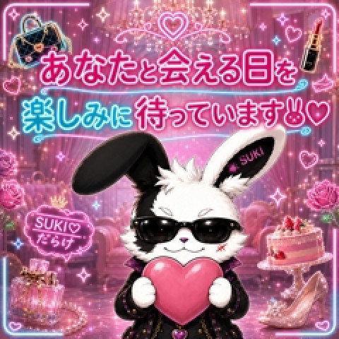 メンズエステ求人店舗:SUKI♡だらけ|京橋・桜ノ宮・都島・大阪府のメンズエステ求人の店長写メ日記 大切にされる快感画像1