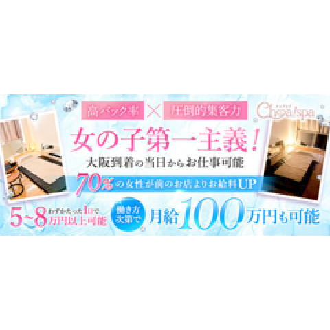 メンズエステ求人店舗:Choa! spa|梅田・北新地・中崎町・大阪府のメンズエステ求人の店長写メ日記 ★誰でも日給8万も可能〜★圧倒的集客力★画像1