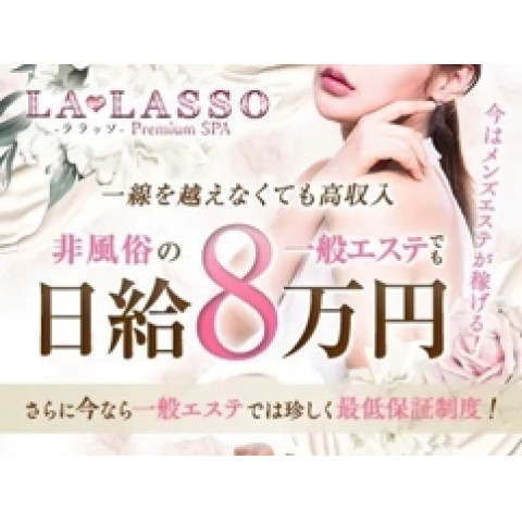 メンズエステ求人店舗：LA・LASSO｜梅田・北新地・中崎町・大阪府のメンズエステ求人の店長写メ日記　★誰でも日給8万も可能〜★圧倒的集客力★画像1