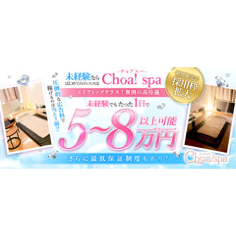 メンズエステ求人店舗：Choa! spa｜梅田・北新地・中崎町・大阪府のメンズエステ求人の店長写メ日記　★誰でも日給8万も可能〜★圧倒的集客力★画像1