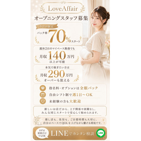 メンズエステ求人店舗：Love Affair｜栄・愛知県のメンズエステ求人の店長写メ日記　【「稼げる」と「安心」を両立したお店へ。】 画像1