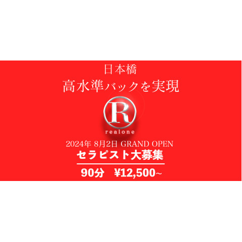 メンズエステ求人店舗:real one|日本橋・大阪府のメンズエステ求人の店長写メ日記 無店舗型風営法届出を取得済み店舗です!!摘発リスク0でガッツリ高収入!!画像1
