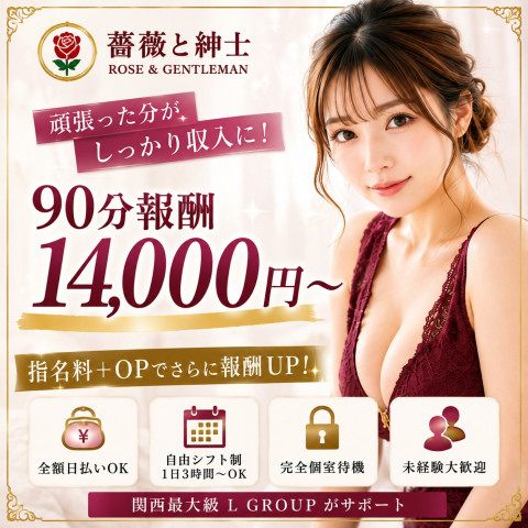メンズエステ求人店舗：薔薇と紳士｜梅田・北新地・中崎町・大阪府のメンズエステ求人の店長写メ日記　❖関西最大級L GROUP！集客力が違う高待遇求人画像1