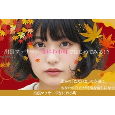 メンズエステ求人店舗:なにわ小町|十三・西中島・新大阪・大阪府のメンズエステ求人の店長写メ日記 8月入店特典!『毎月ボーナス支給!』画像1