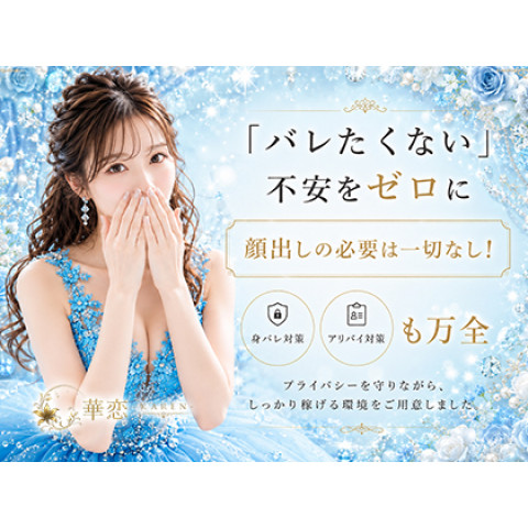 メンズエステ求人店舗:華恋-KAREN-|梅田・北新地・中崎町・大阪府のメンズエステ求人の店長写メ日記 【リスク排除】顔出しナシでもしっかり稼げます!画像1