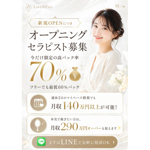 メンズエステ求人店舗：Love Affair｜栄・愛知県のメンズエステ求人の店長写メ日記　【高収入だけじゃない。だから選ばれています。】 画像1