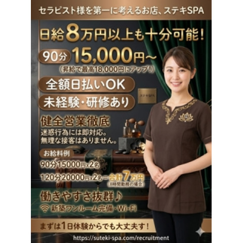メンズエステ求人店舗：ステキSpa｜京橋・桜ノ宮・都島・大阪府のメンズエステ求人の店長写メ日記　本指名ある方必見★移籍で稼ぎやすさUP画像1