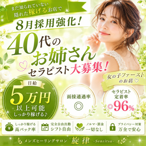 メンズエステ求人店舗：メンズヒーリングサロン旋律｜堺・和泉・岸和田・大阪府のメンズエステ求人の店長写メ日記　40代〜お姉さんセラピストを限定１名募集します♪画像1