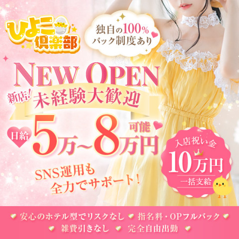 メンズエステ求人店舗:ひよこ倶楽部|梅田・北新地・中崎町・大阪府のメンズエステ求人の店長写メ日記 ★梅田エリア新規OPEN★『ひよこ倶楽部』入店祝金10万円一括支給♪画像1