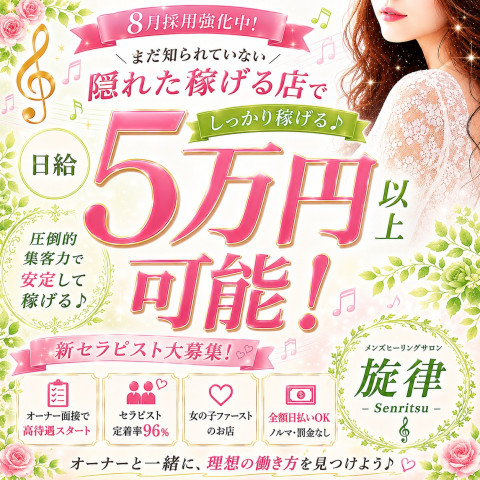 メンズエステ求人店舗：メンズヒーリングサロン旋律｜堺・和泉・岸和田・大阪府のメンズエステ求人の店長写メ日記　日給5万以上も可能です♪画像1