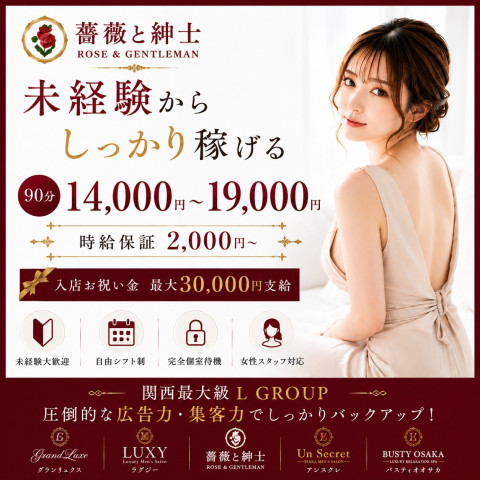 メンズエステ求人店舗:薔薇と紳士|梅田・北新地・中崎町・大阪府のメンズエステ求人の店長写メ日記 ❖未経験でも高収入!大手グループの集客力が強い画像1