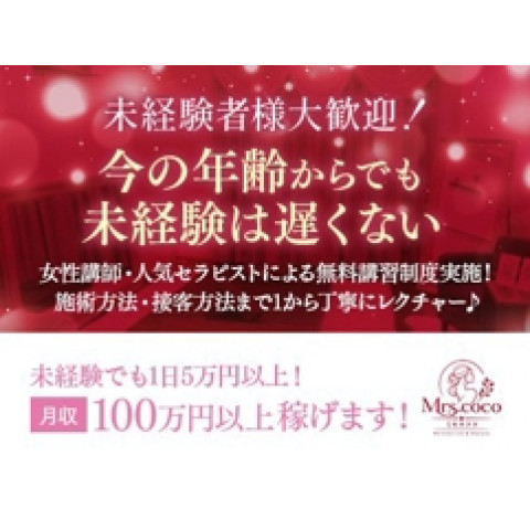 メンズエステ求人店舗:Mrs.coco|堺筋本町・本町・阿波座・大阪府のメンズエステ求人の店長写メ日記 未経験者だからこそ輝ける環境です!✨画像1