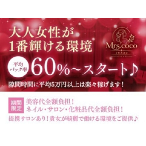 メンズエステ求人店舗：Mrs.coco｜堺筋本町・本町・阿波座・大阪府のメンズエステ求人の店長写メ日記　未経験者だからこそ輝ける環境です！✨画像1