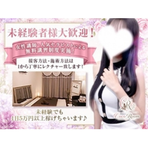 メンズエステ求人店舗：CoCoRoom｜堺筋本町・本町・阿波座・大阪府のメンズエステ求人の店長写メ日記　新店舗なのに接客数3名以上！入店3日間は90%バック確約！画像1