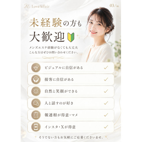 メンズエステ求人店舗：Love Affair｜栄・愛知県のメンズエステ求人の店長写メ日記　求人あるある画像1