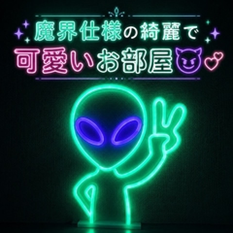 メンズエステ求人店舗:でびにゃ|十三・西中島・新大阪・大阪府のメンズエステ求人の店長写メ日記 細部の“可愛い”までこだわった完全個室で待機♥画像1