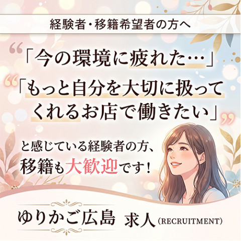 メンズエステ求人店舗：広島 メンズエステゆりかご広島｜広島市・流川・薬研堀・広島県のメンズエステ求人の店長写メ日記　40代50代の魅力が武器に！集客は当店にお任せ！画像1