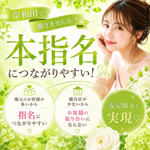 メンズエステ求人店舗:メンズヒーリングサロン旋律|堺・和泉・岸和田・大阪府のメンズエステ求人の店長写メ日記 実は穴場!?岸和田で働くメリット♪画像1