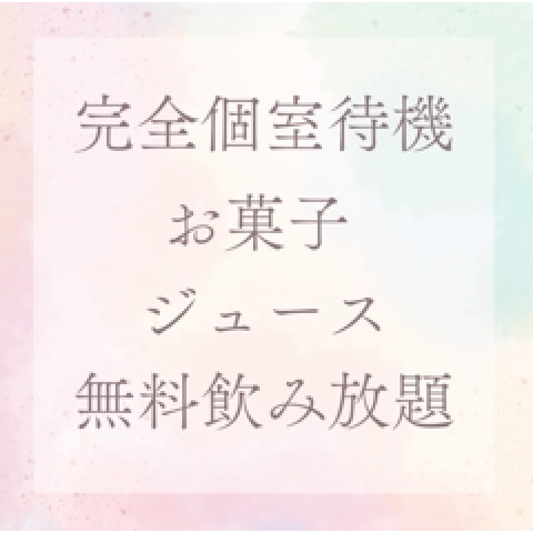 メンズエステ求人店舗：マジメSPA｜梅田・北新地・中崎町・大阪府のメンズエステ求人の店長写メ日記　マジメSPA 待機室紹介 お菓子・ジュース無料飲み放題画像1