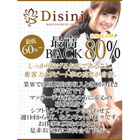 メンズエステ求人店舗：Disini｜立川・国分寺・八王子・東京都のメンズエステ求人の店長写メ日記　ここにタイトルを入力してください本業の合間や、学校の終わ子育ての合間に！画像1