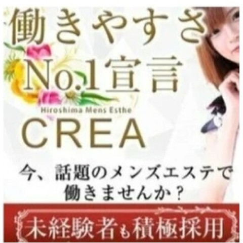 メンズエステ求人店舗：CREA｜広島市・流川・薬研堀・広島県のメンズエステ求人の店長写メ日記　★CREA広島の求人情報★画像1