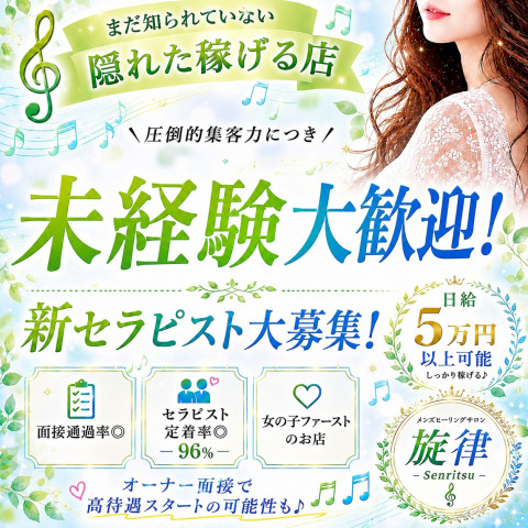 メンズエステ求人店舗:メンズヒーリングサロン旋律|堺・和泉・岸和田・大阪府のメンズエステ求人の店長写メ日記 未経験者も大歓迎♪まずは問い合わせから♪画像1