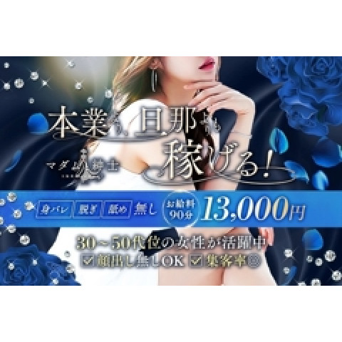 メンズエステ求人店舗:マダムと紳士|梅田・北新地・中崎町・大阪府のメンズエステ求人の店長写メ日記 ★☆セラピスト大募集!大阪1のミセス店です。必ず稼げます!画像1