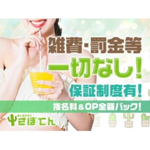 メンズエステ求人店舗:さぼてん|日本橋・大阪府のメンズエステ求人の店長写メ日記 【日給10万以上◎】安心!安全に!短時間でもしっかり稼げます♪画像1