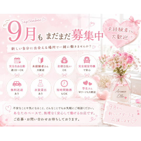 メンズエステ求人店舗:AROMA ELLE|博多・中洲・天神・福岡県のメンズエステ求人の店長写メ日記 9月もまだまだ募集中です!画像1