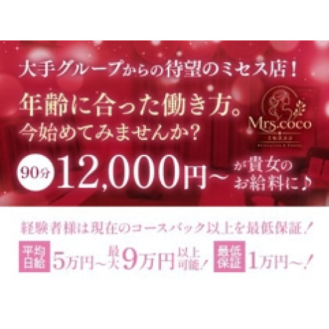 メンズエステ求人店舗：Mrs.coco｜堺筋本町・本町・阿波座・大阪府のメンズエステ求人の店長写メ日記　即日体験入店大歓迎！堺筋本町のメンエスならココで決まり♪画像1