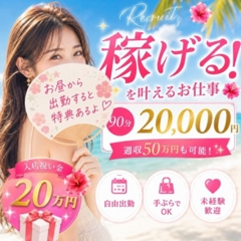 メンズエステ求人店舗：Cheline｜梅田・北新地・中崎町・大阪府のメンズエステ求人の店長写メ日記　【 90分 20,000円 ♪】この夏♪最高級のお給料をご準備してます♪画像1