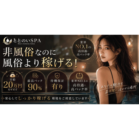 メンズエステ求人店舗：ととのいSPA 蒲田｜蒲田・大森・大井町・東京都のメンズエステ求人の店長写メ日記　基本コースバック60％以上を確約。稼ぎたい素直な子募集！画像1