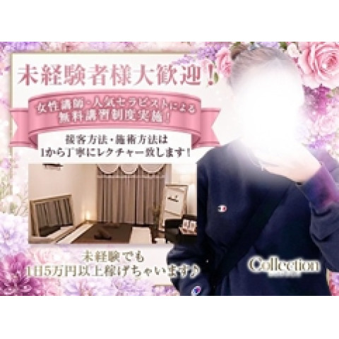 メンズエステ求人店舗：COLLECTION｜堺筋本町・本町・阿波座・大阪府のメンズエステ求人の店長写メ日記　新店舗なのに接客数3名以上！入店3日間は90%バック確約！画像1